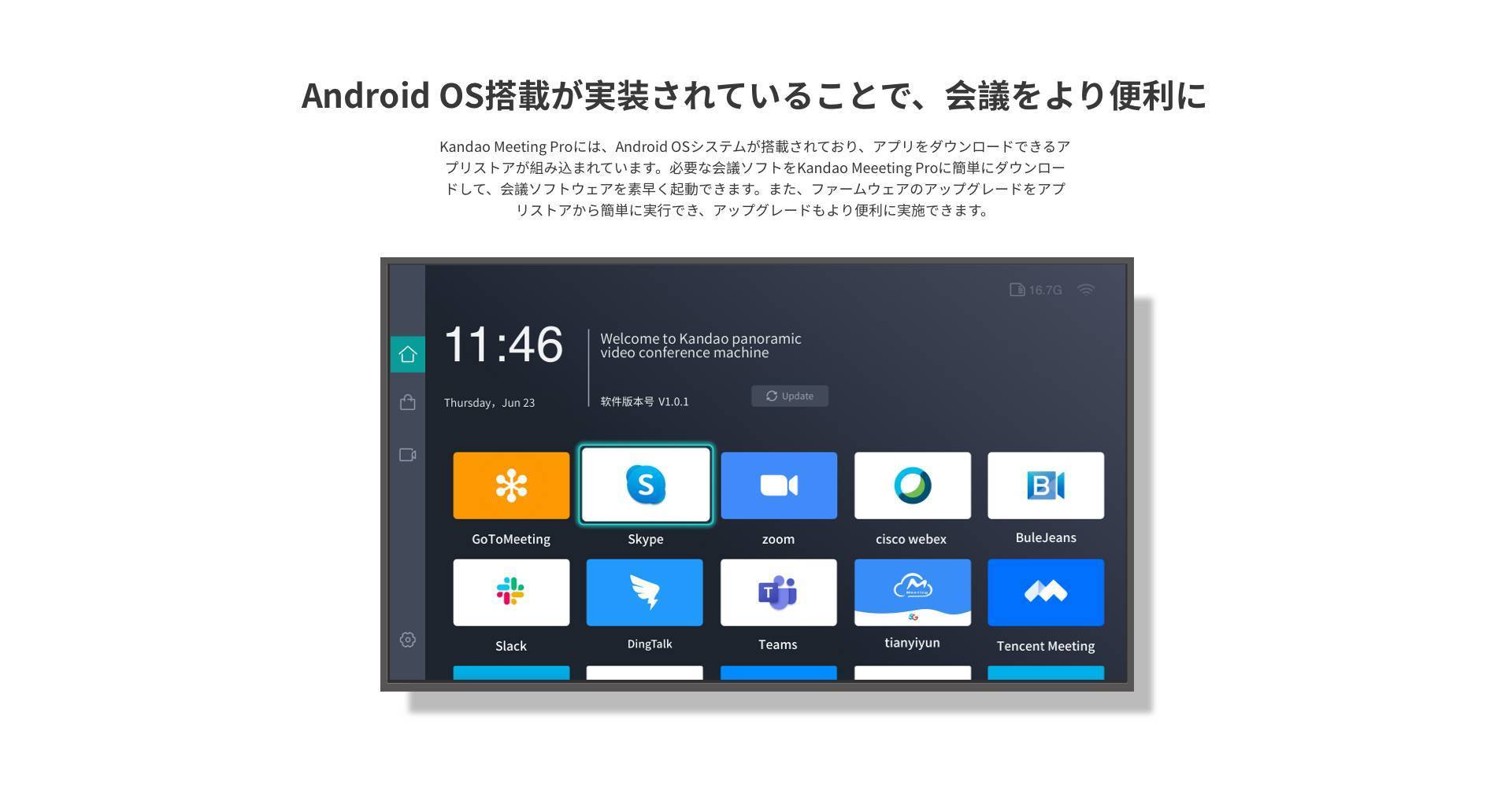 アンドロイド OS搭載が実装されていることで、会議をより便利に
