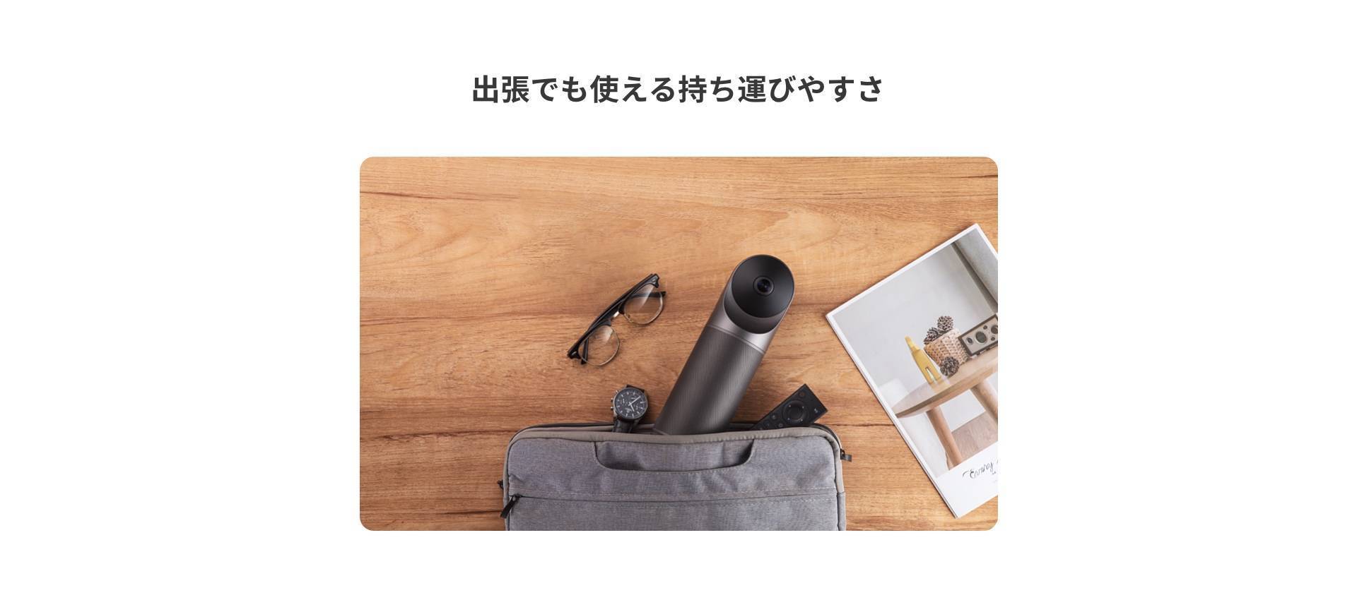 出張でも使える持ち運びやすさ